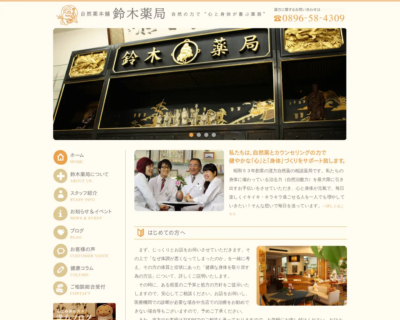 自然薬本舗 鈴木薬局 site