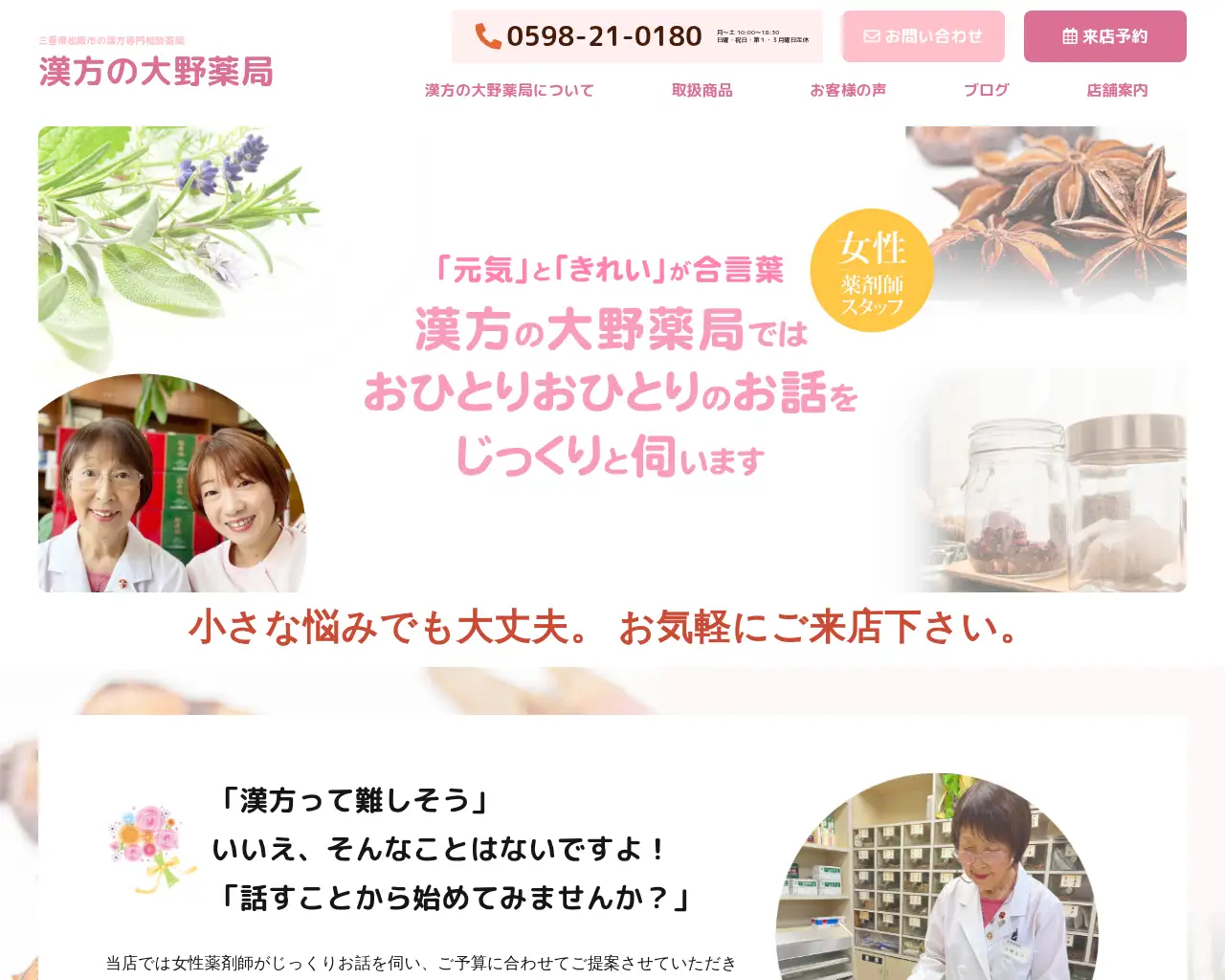 漢方の大野薬局 site