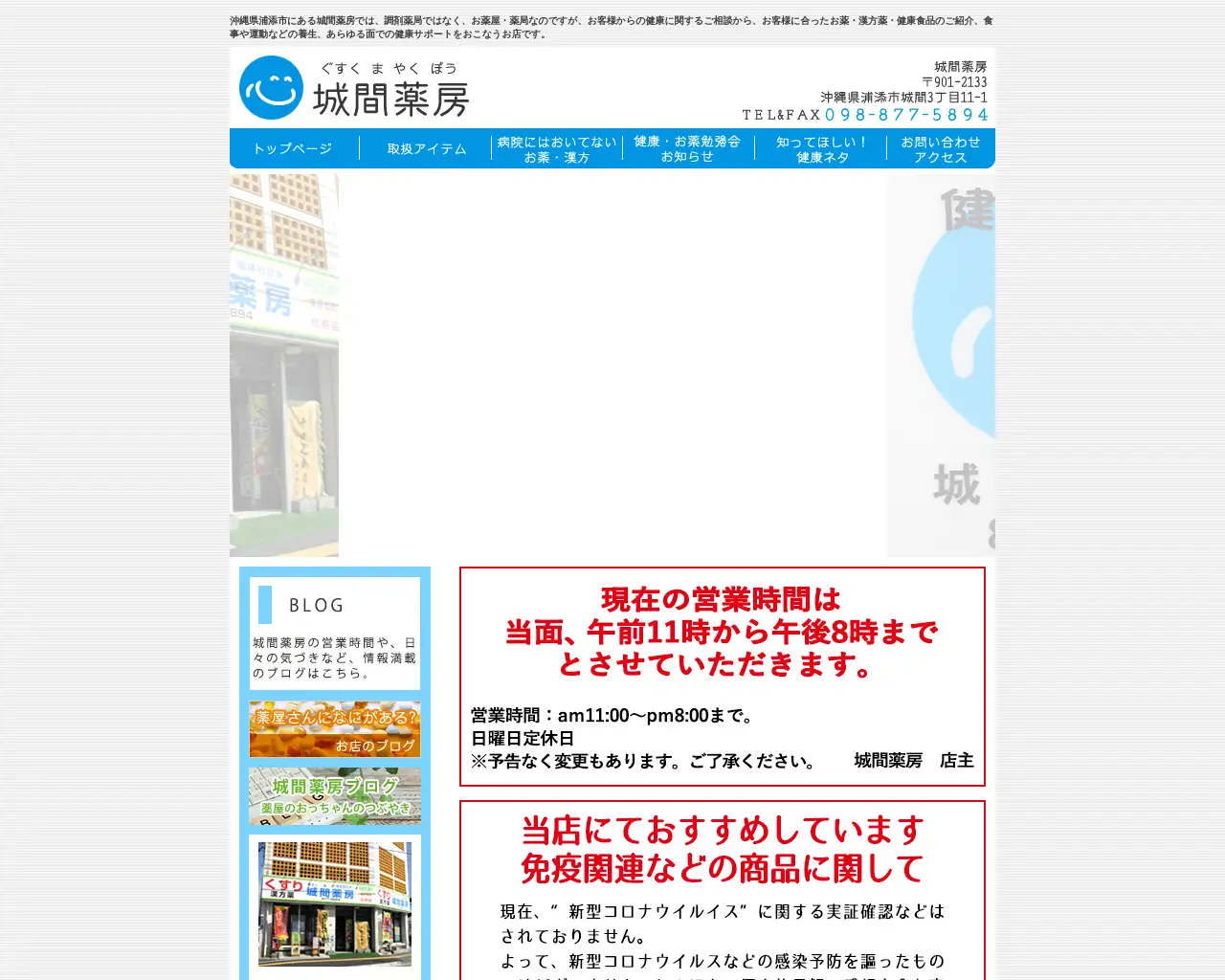城間薬房 site