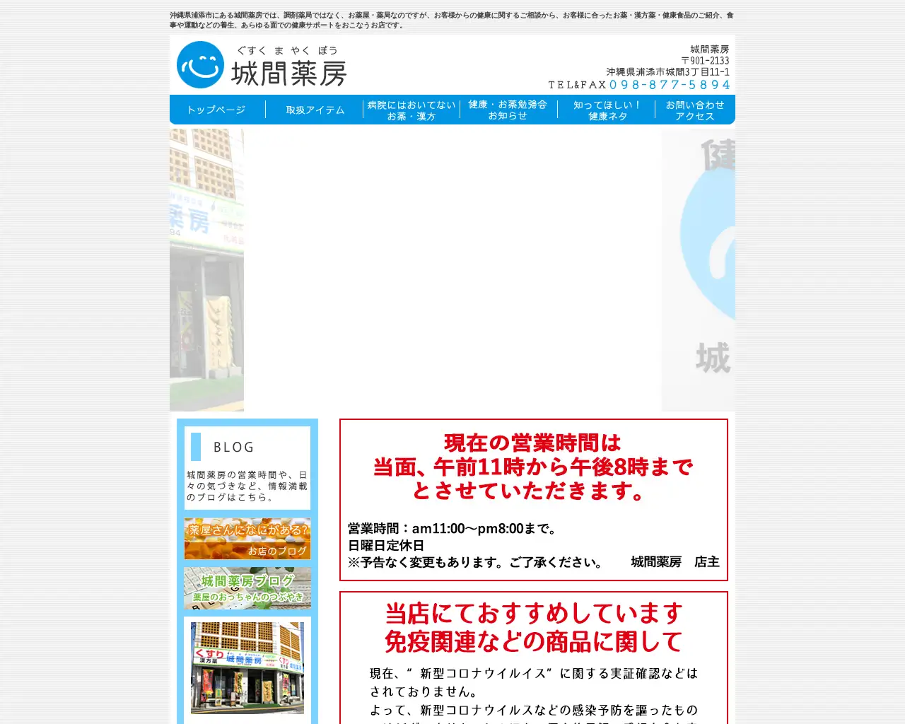 城間薬房 site