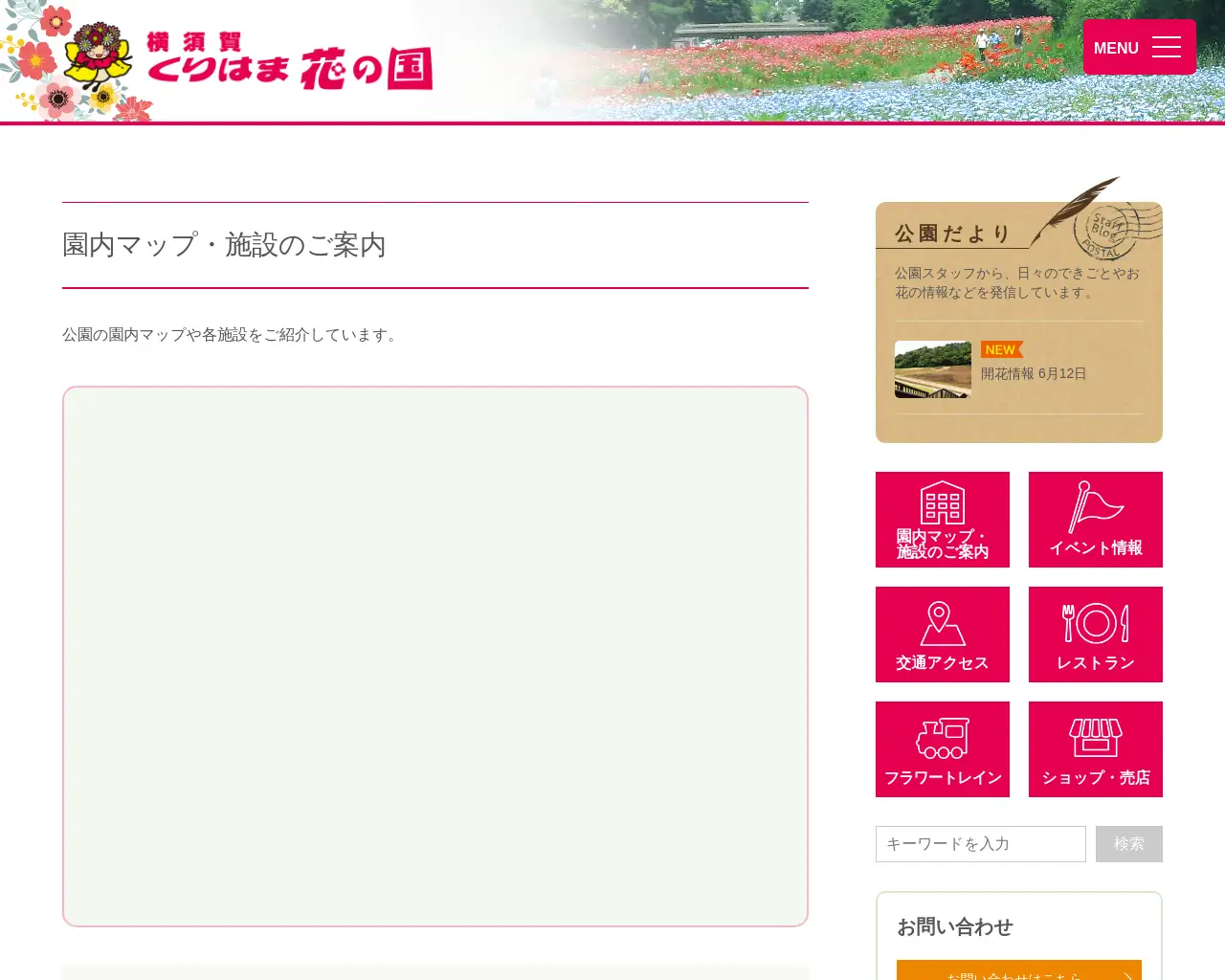 ハーブ園 温室 site