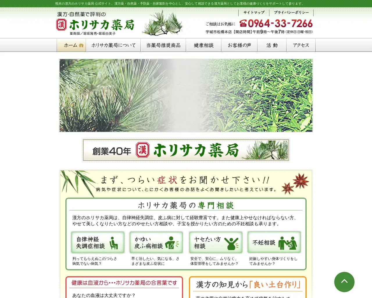 ホリサカ薬局 鏡店 site