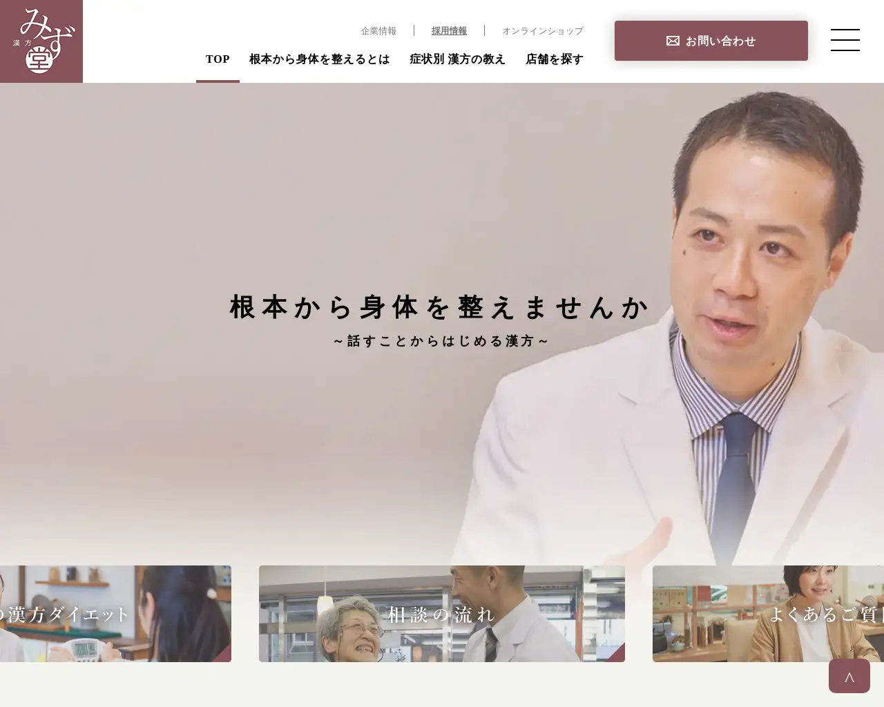 漢方みず堂薬局 浦添パルコシティ【1F】 site