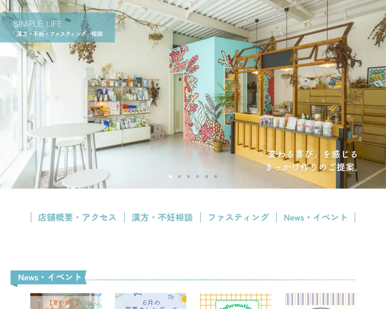 漢方 シンプルライフ site