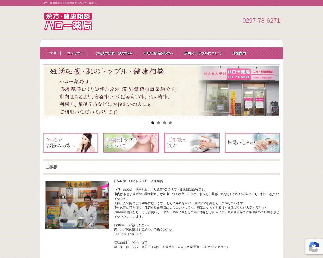 ハロー薬局 site