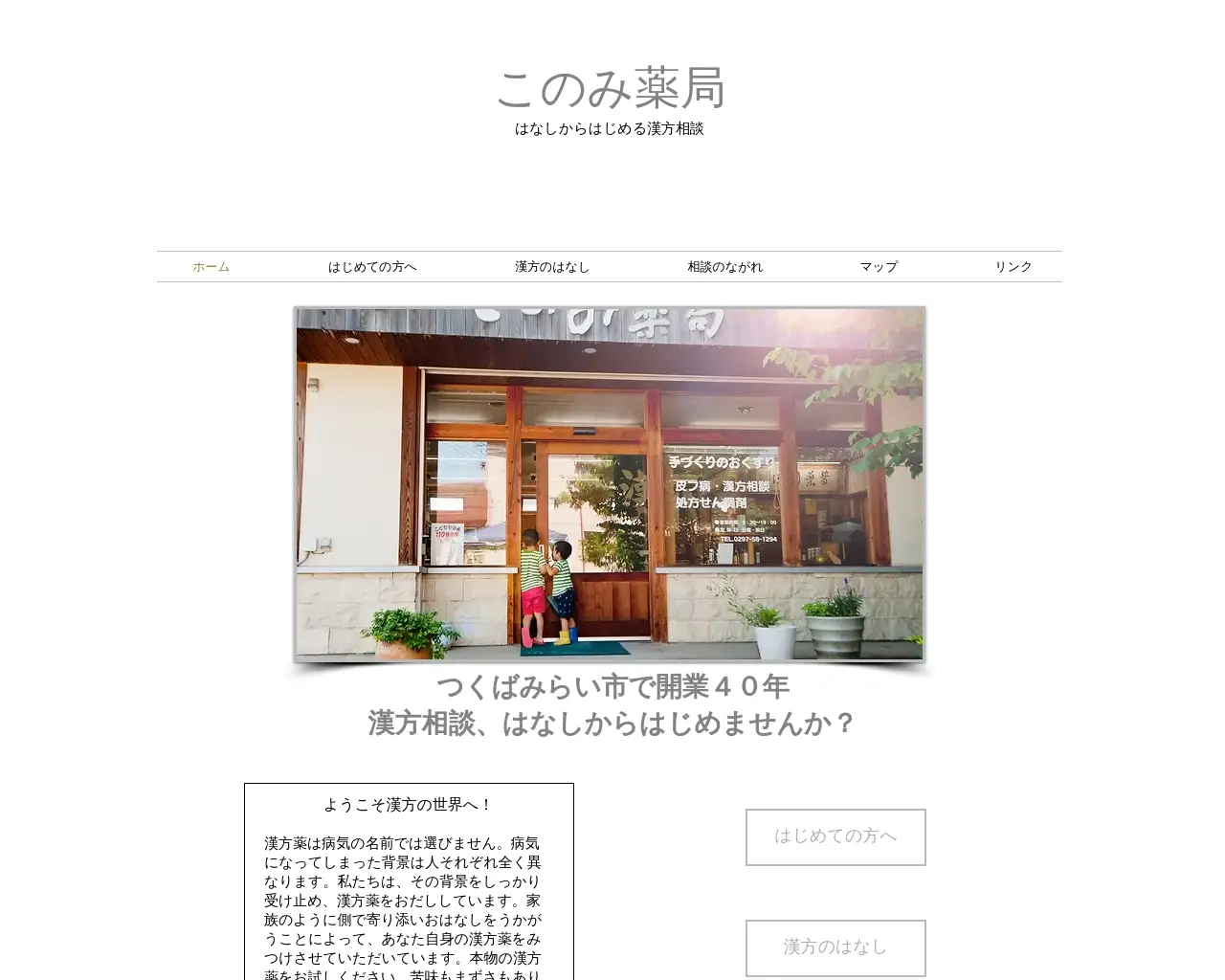 このみ薬局 site