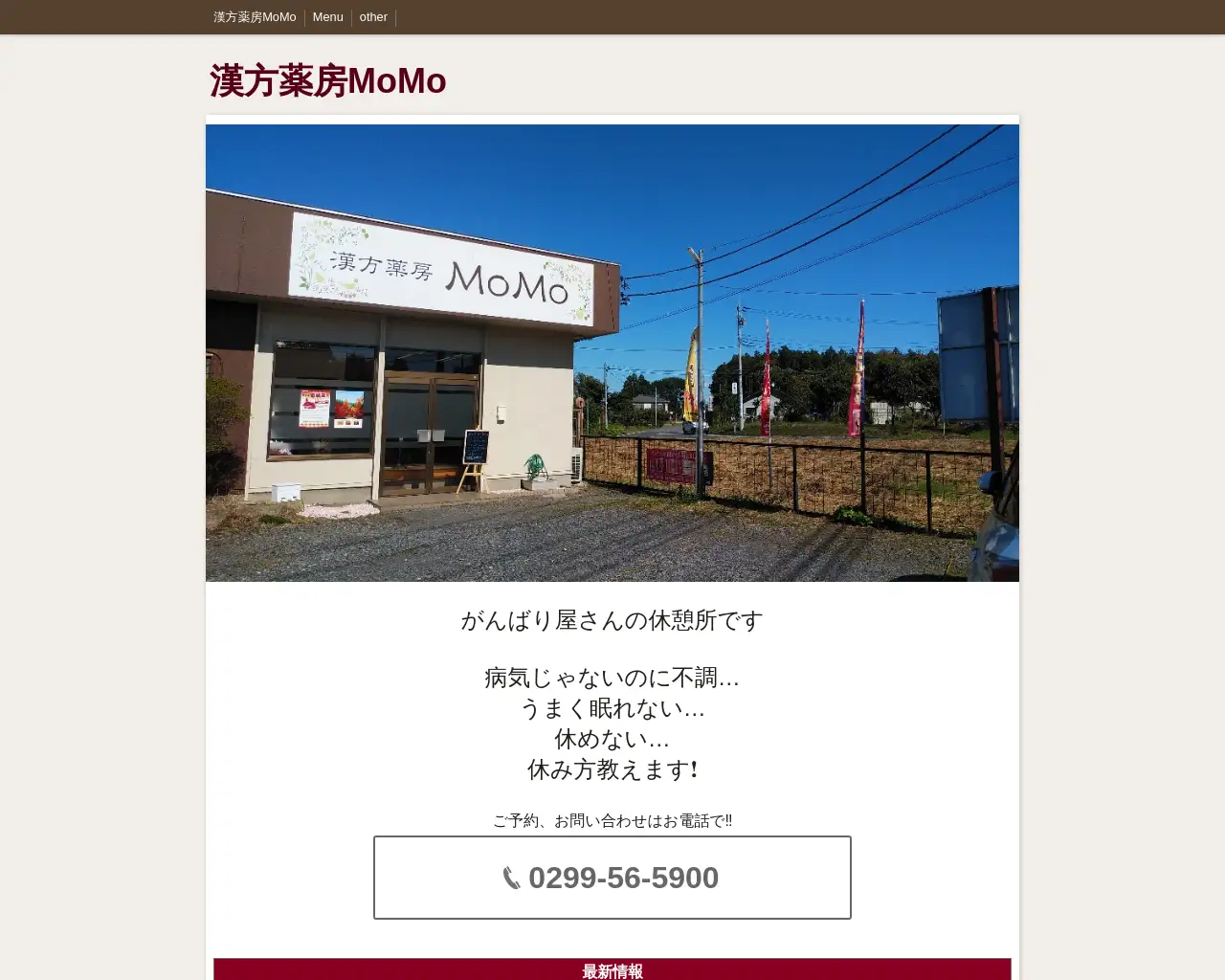 漢方薬房MoMo site