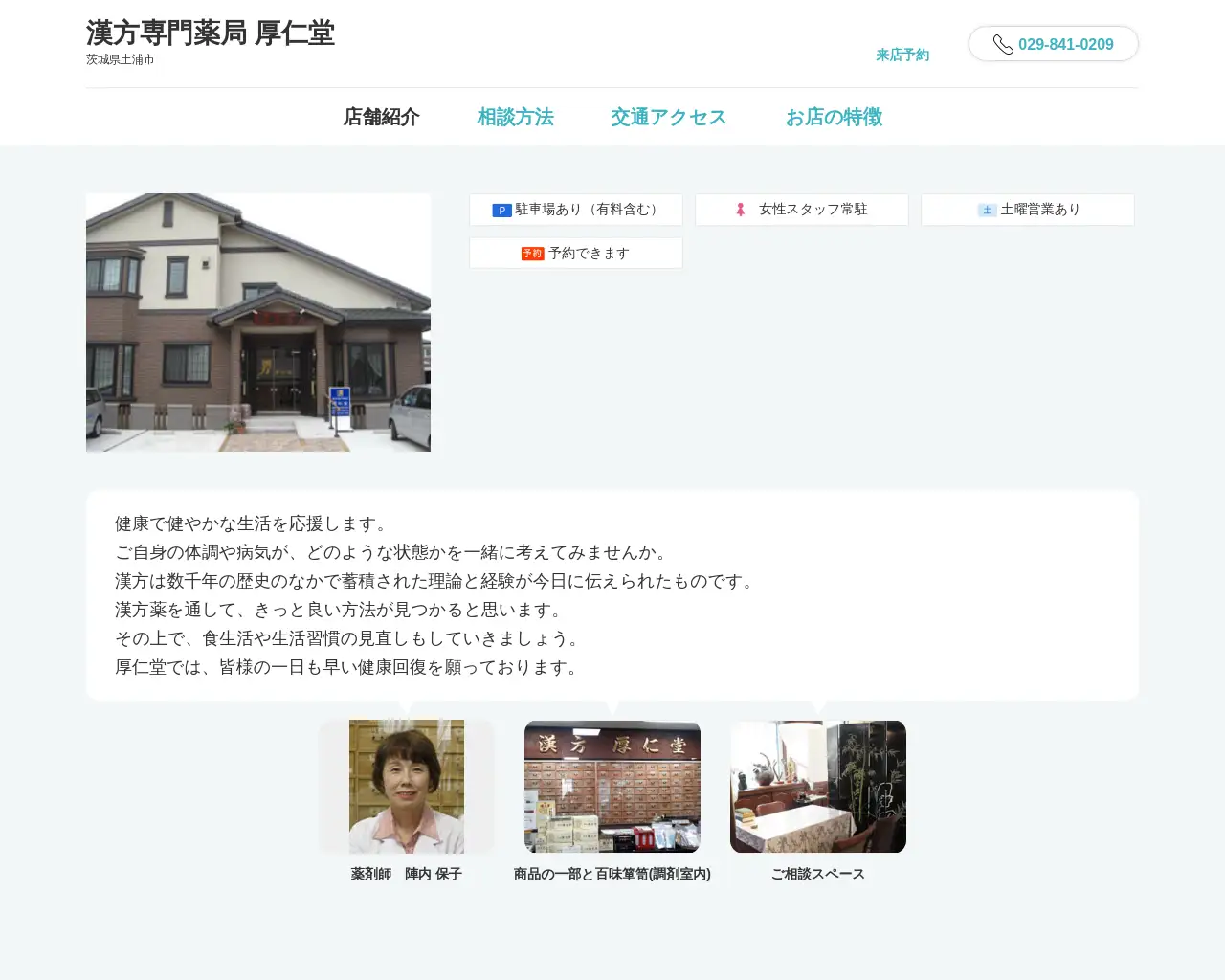 厚仁堂漢方薬局 site