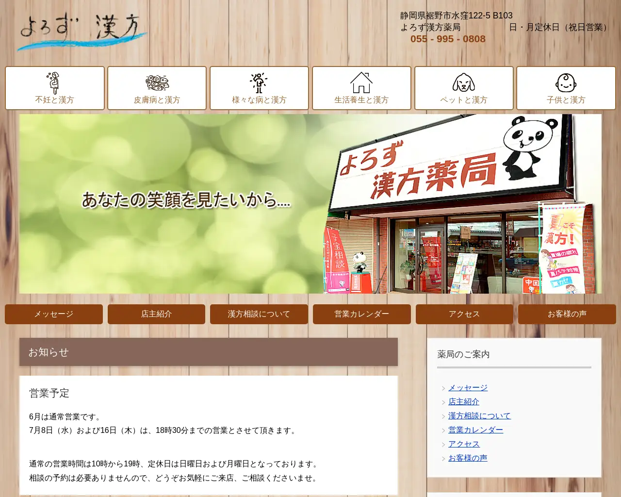 よろず漢方薬局 site