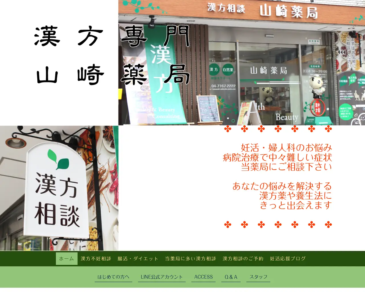 漢方専門 山崎薬局 site
