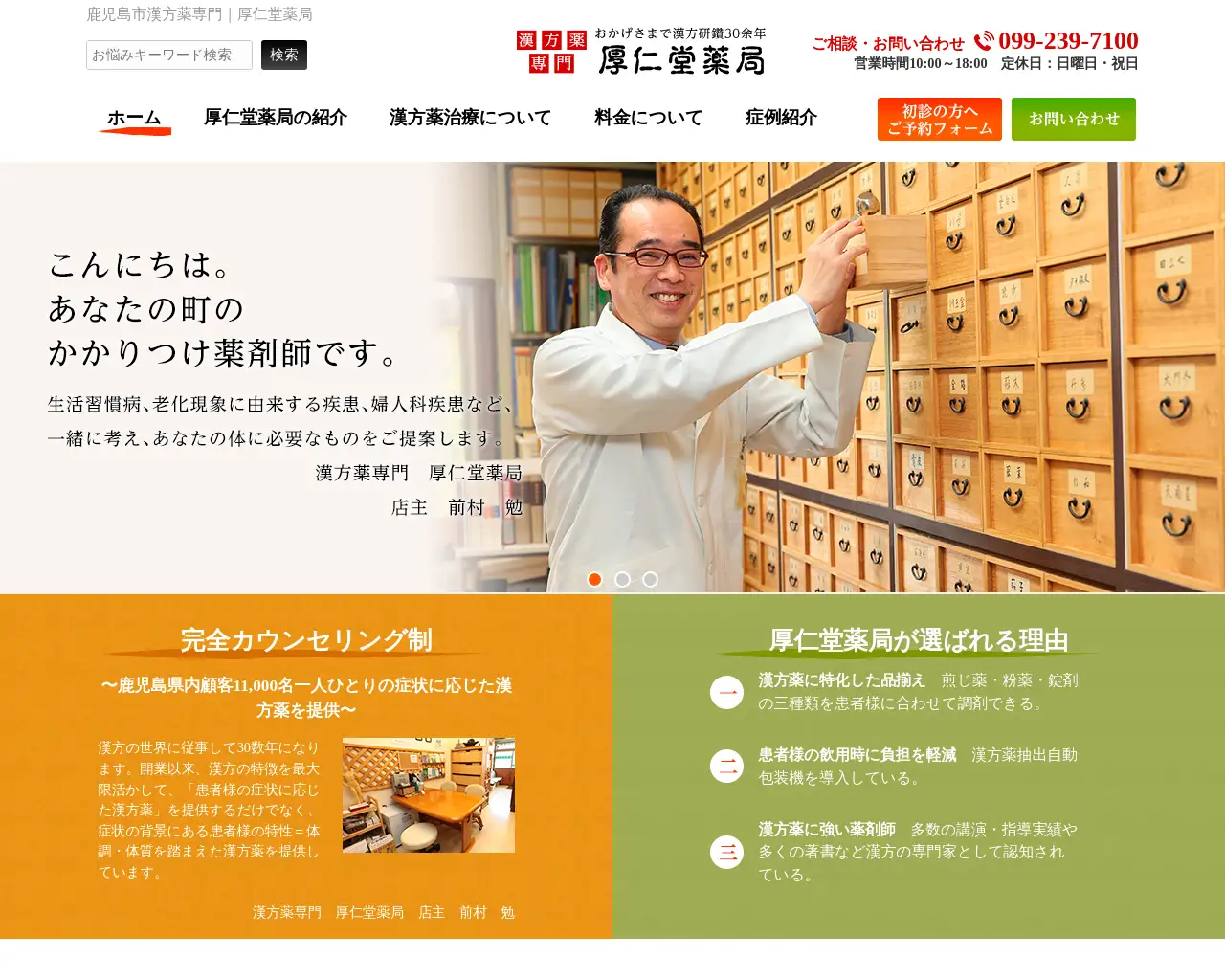 厚仁堂薬局 site