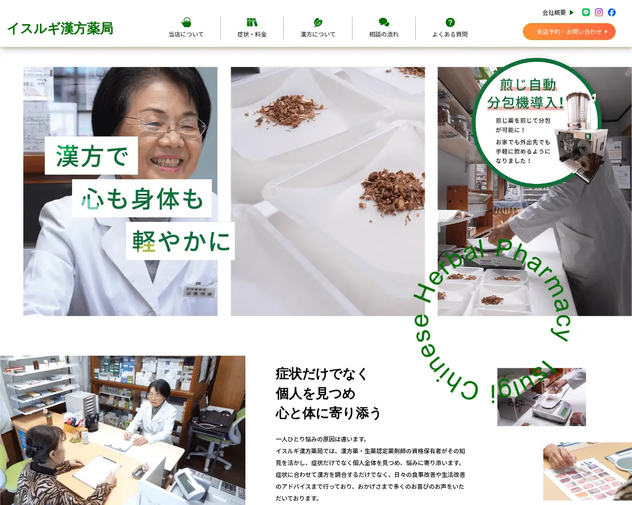 イスルギ漢方薬局 site