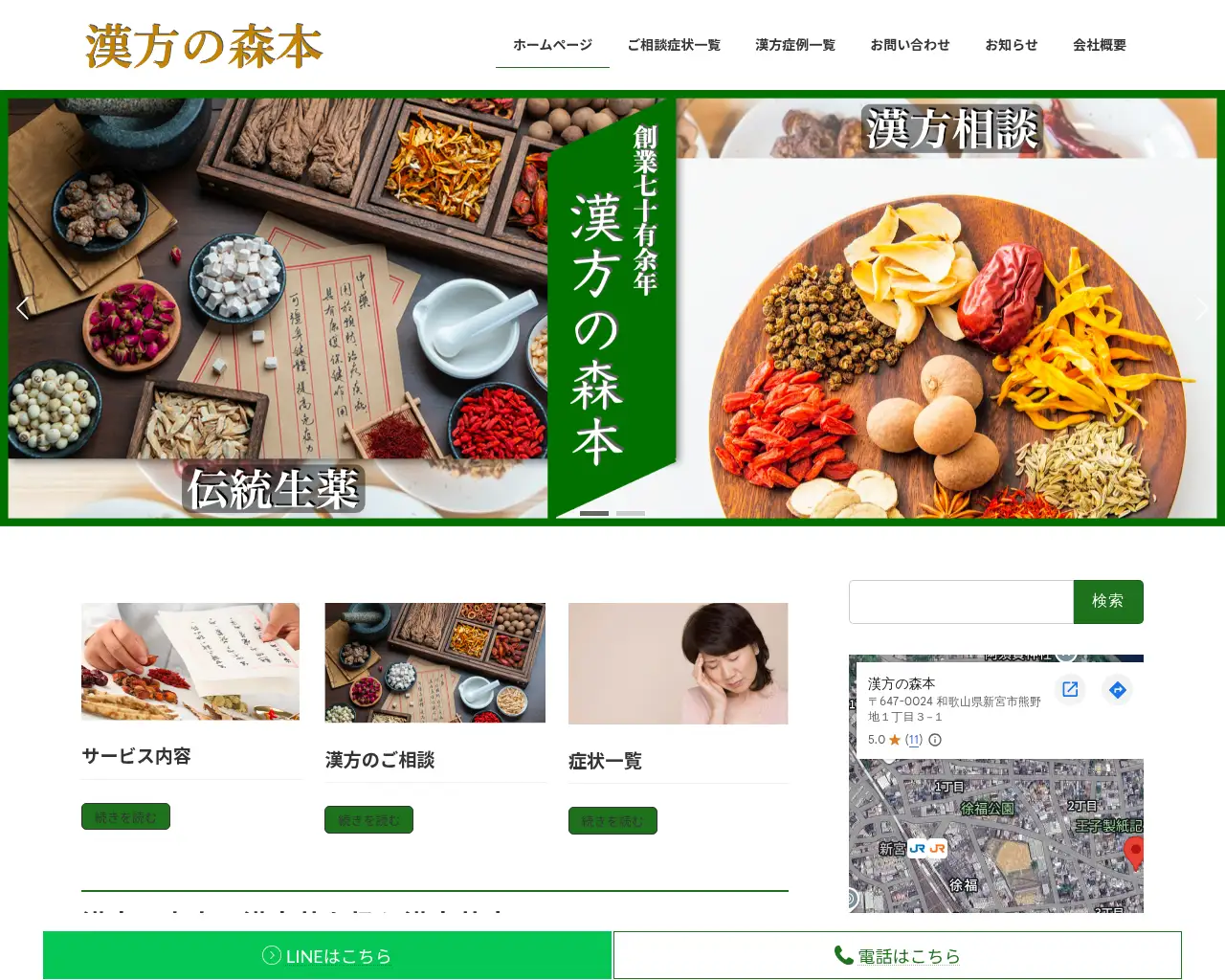 漢方の森本 site