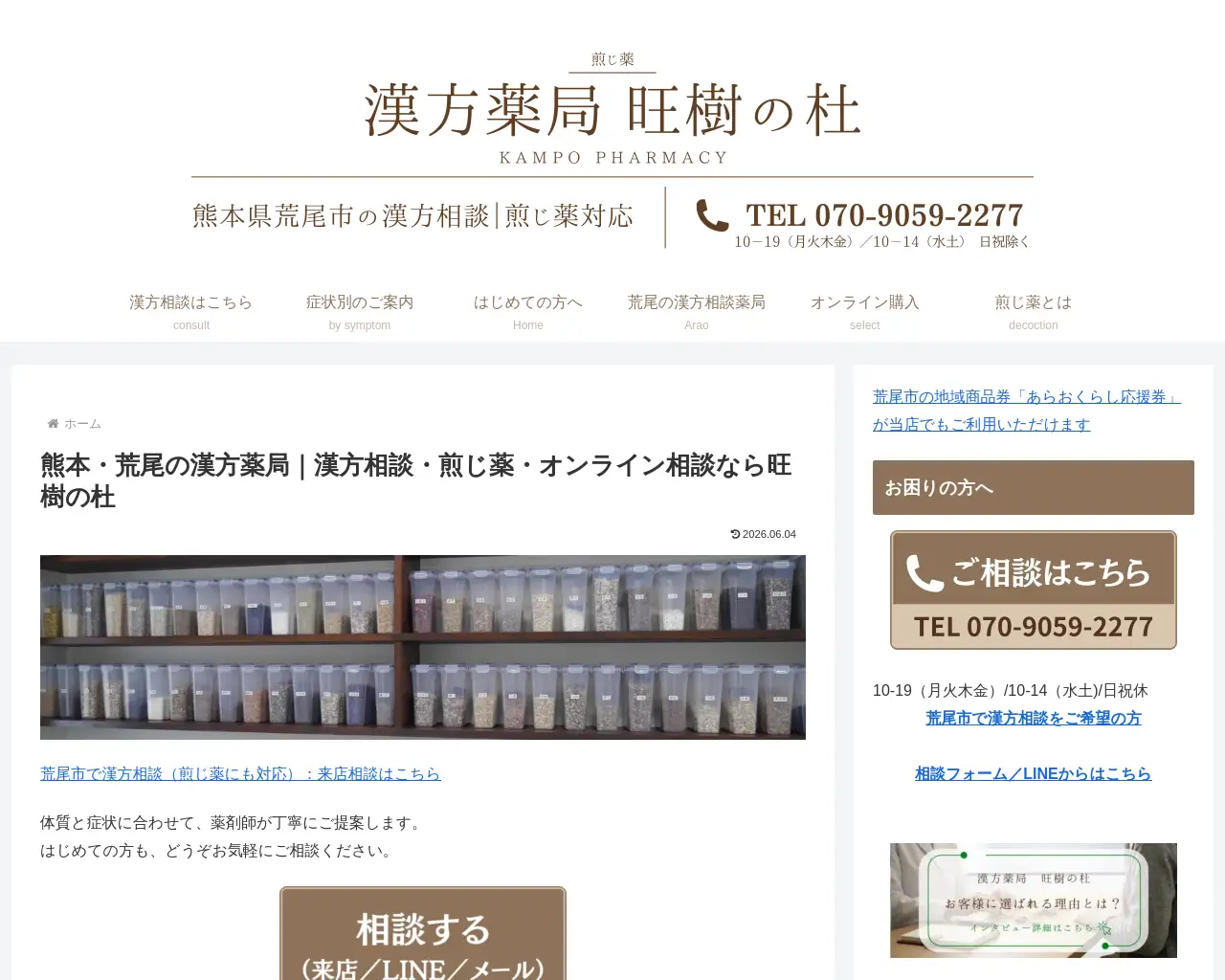 漢方薬局 旺樹の杜 site