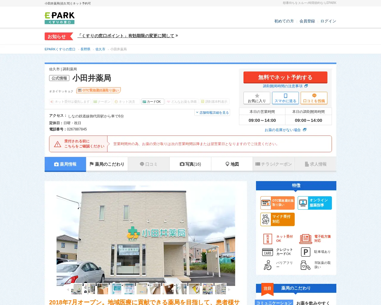 小田井薬局 site