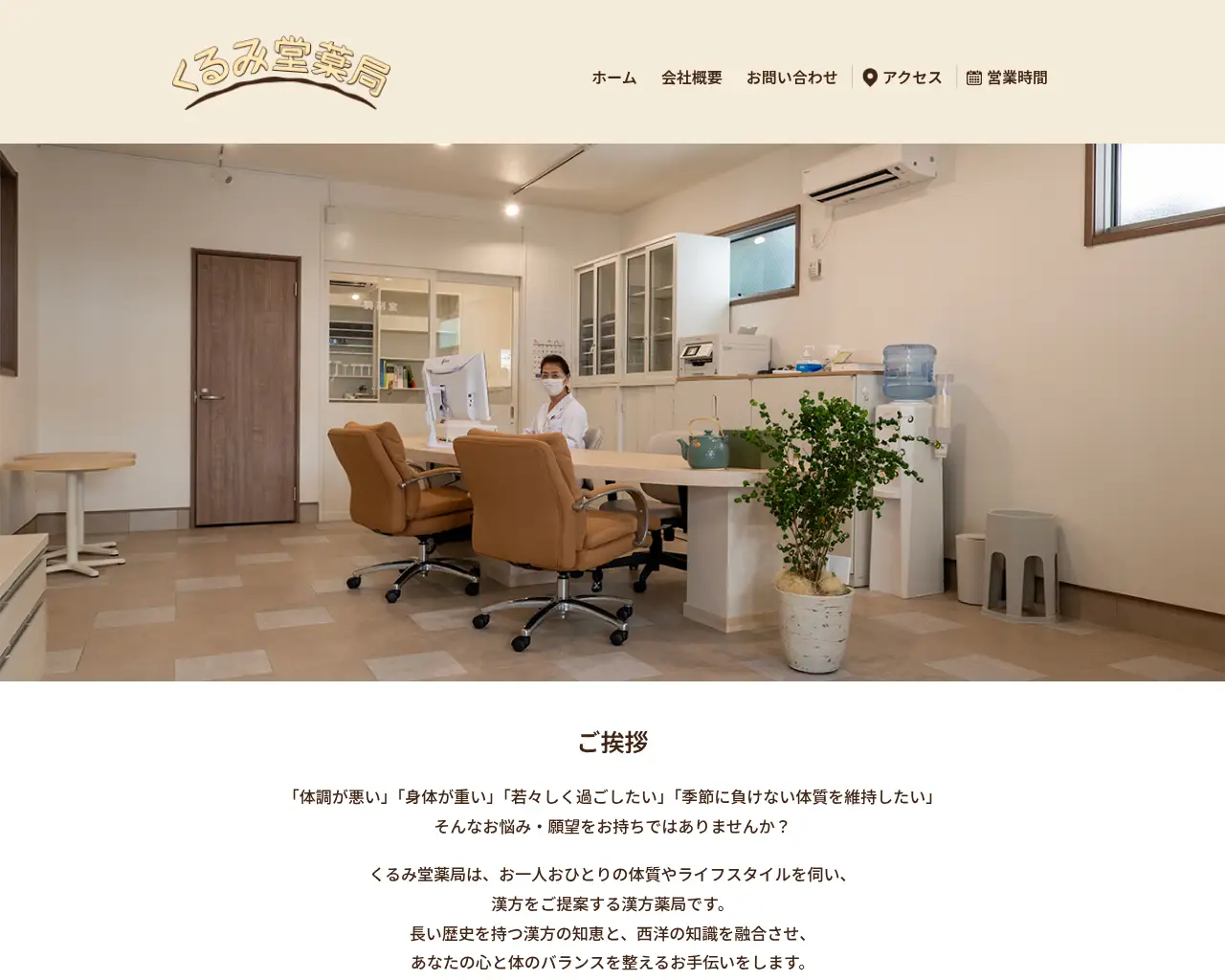 くるみ堂薬局 site