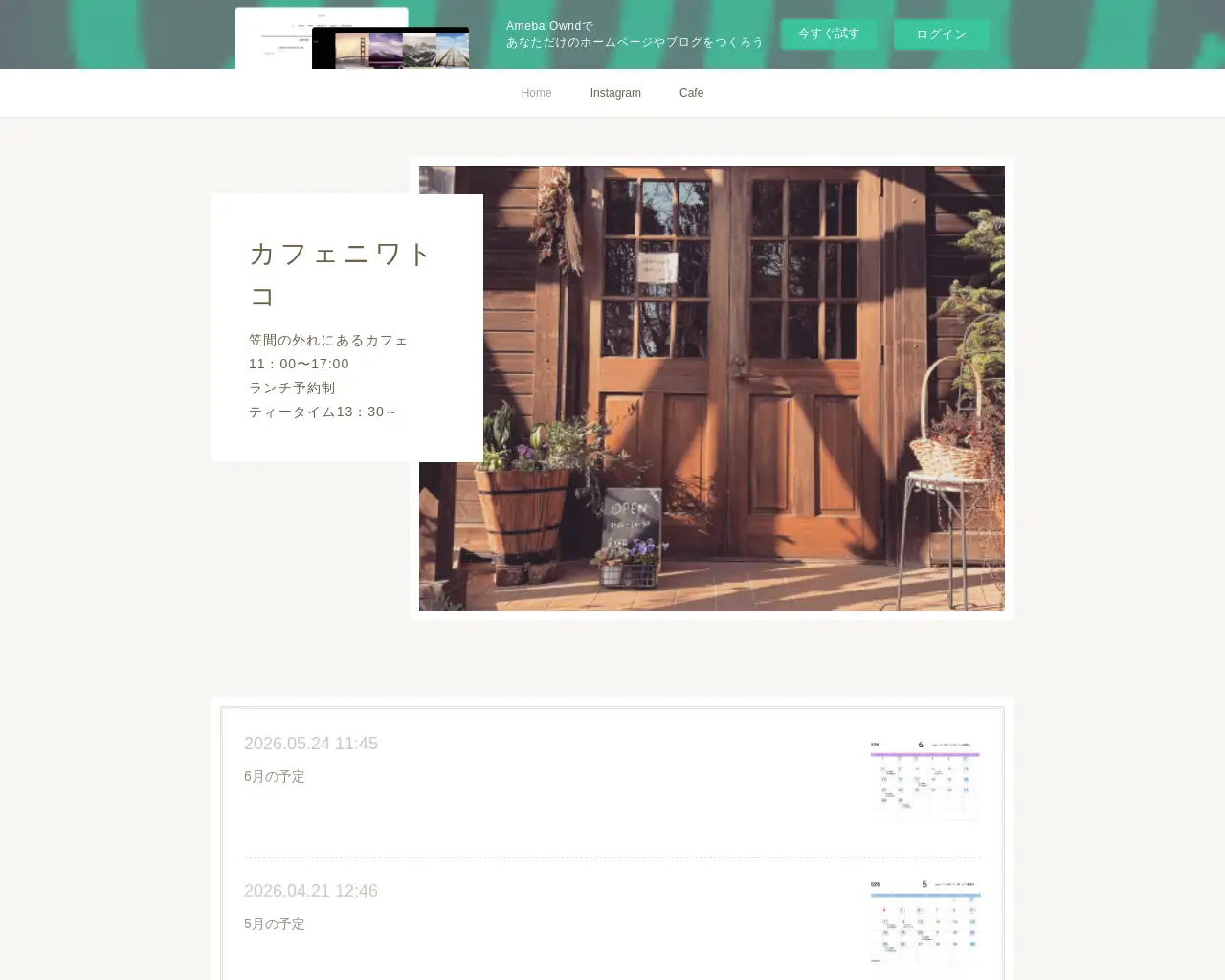 カフェニワトコ site