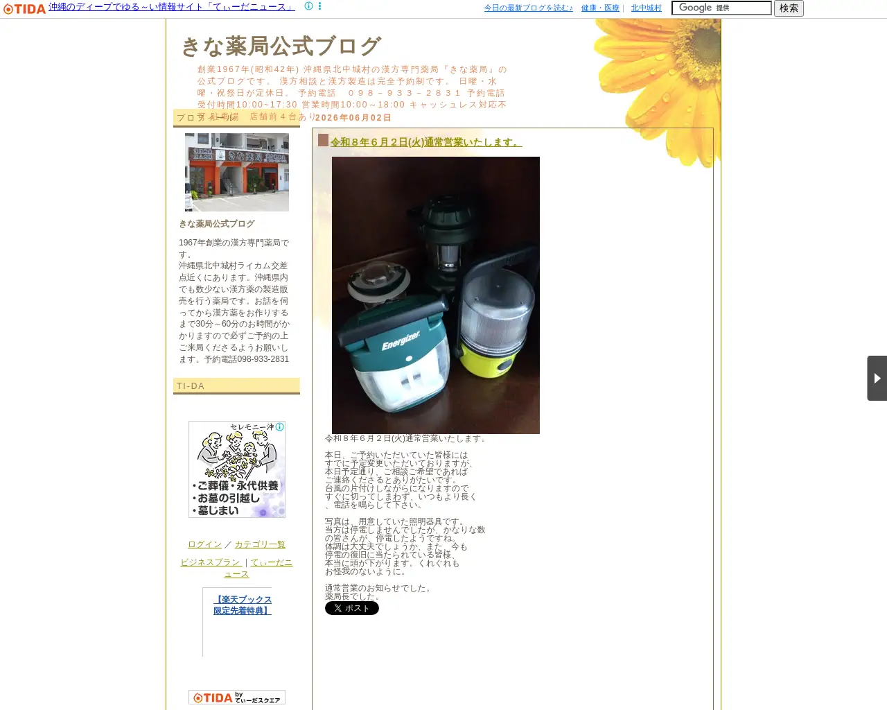 きな薬局 site