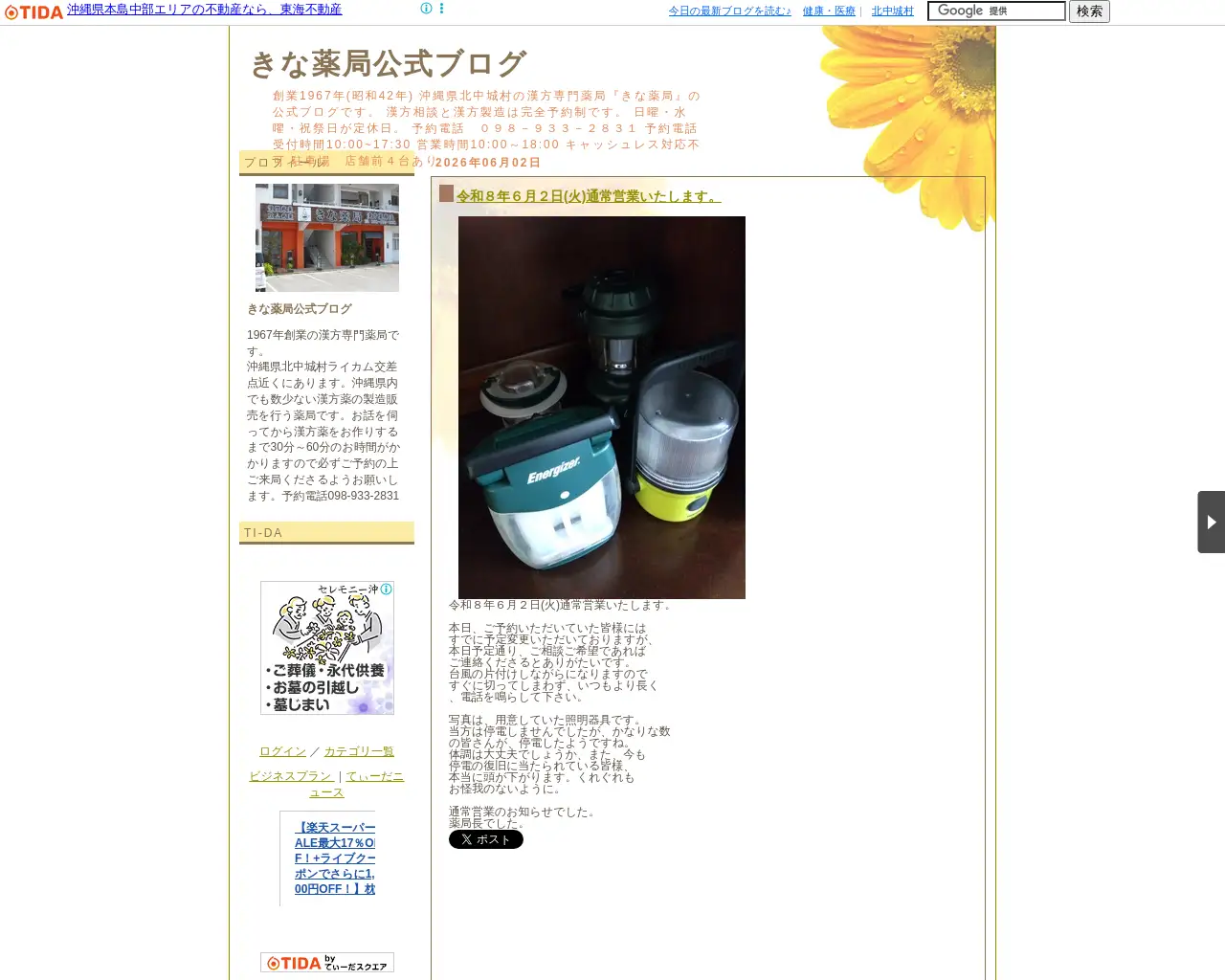 きな薬局 site