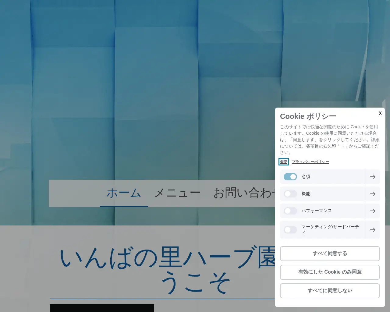 メディカルハーブ・いんばの里 site