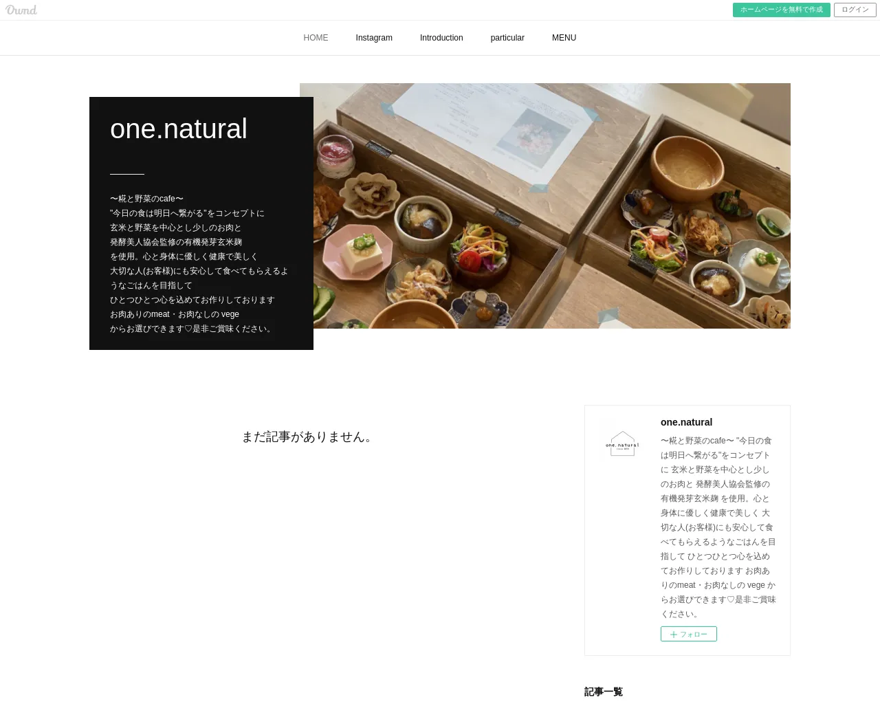 糀と野菜のcafe one natural(わんなちゅらる) site