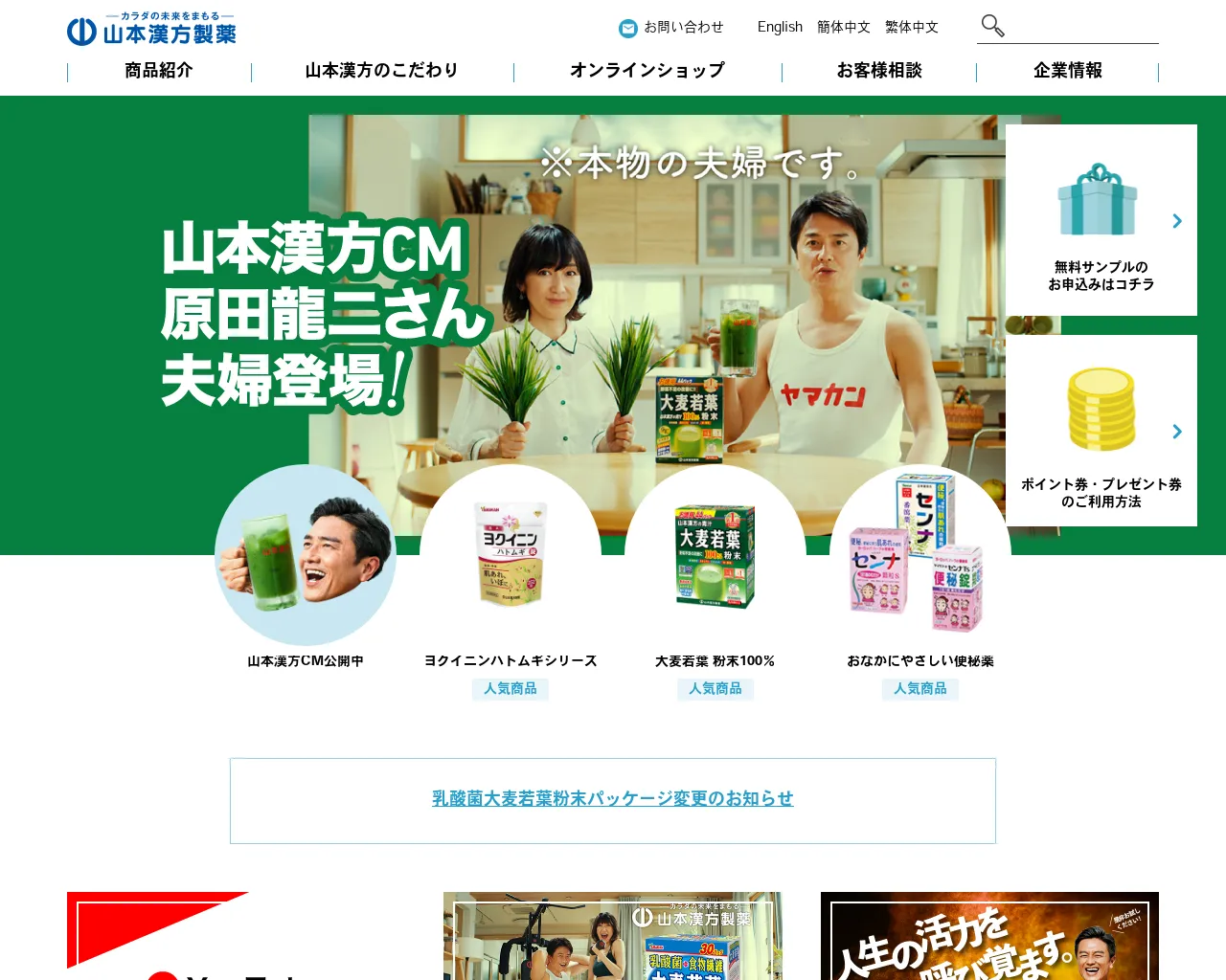 Yamamoto Chinese Medicine Co., Ltd. site
