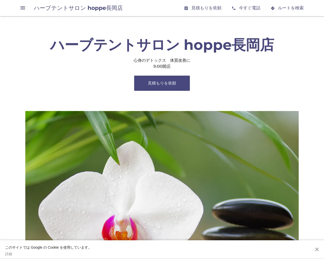 ハーブテントサロン hoppe長岡店 site