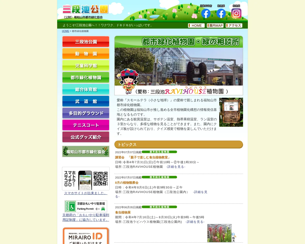 三段池ラビハウス 植物園(福知山市都市緑化植物園) site