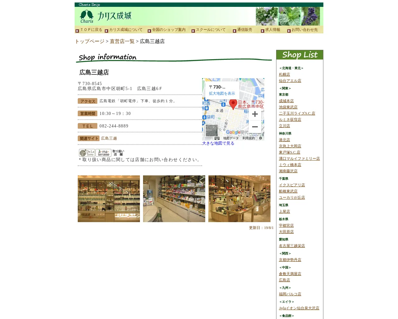 カリス成城 広島三越店 6F site