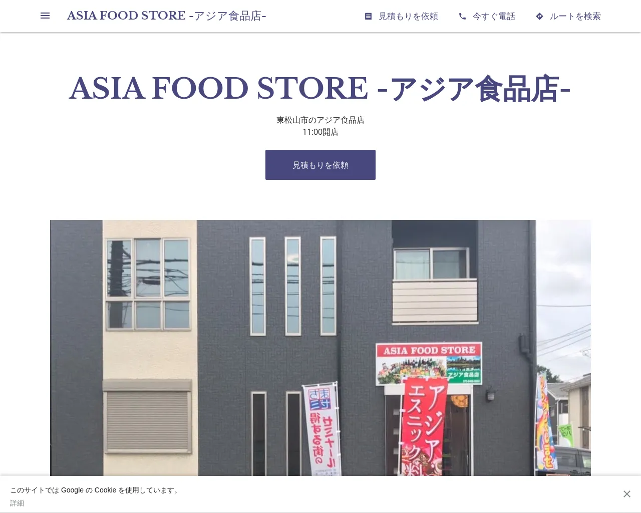 ASIA FOOD STORE -アジア食品店- site