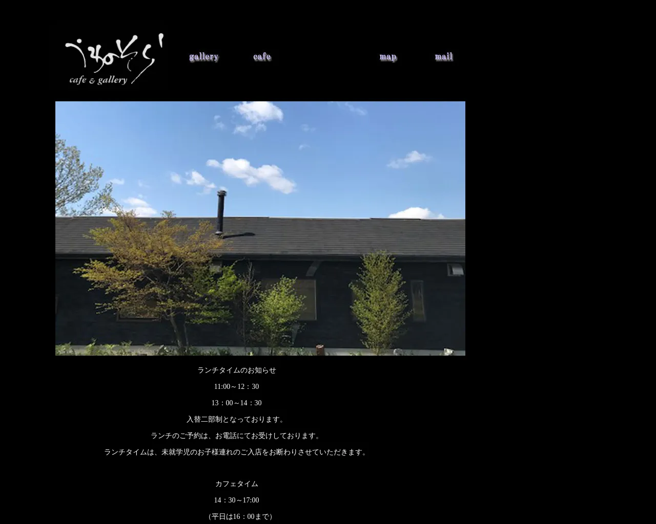 cafe&gallery うわのそら site