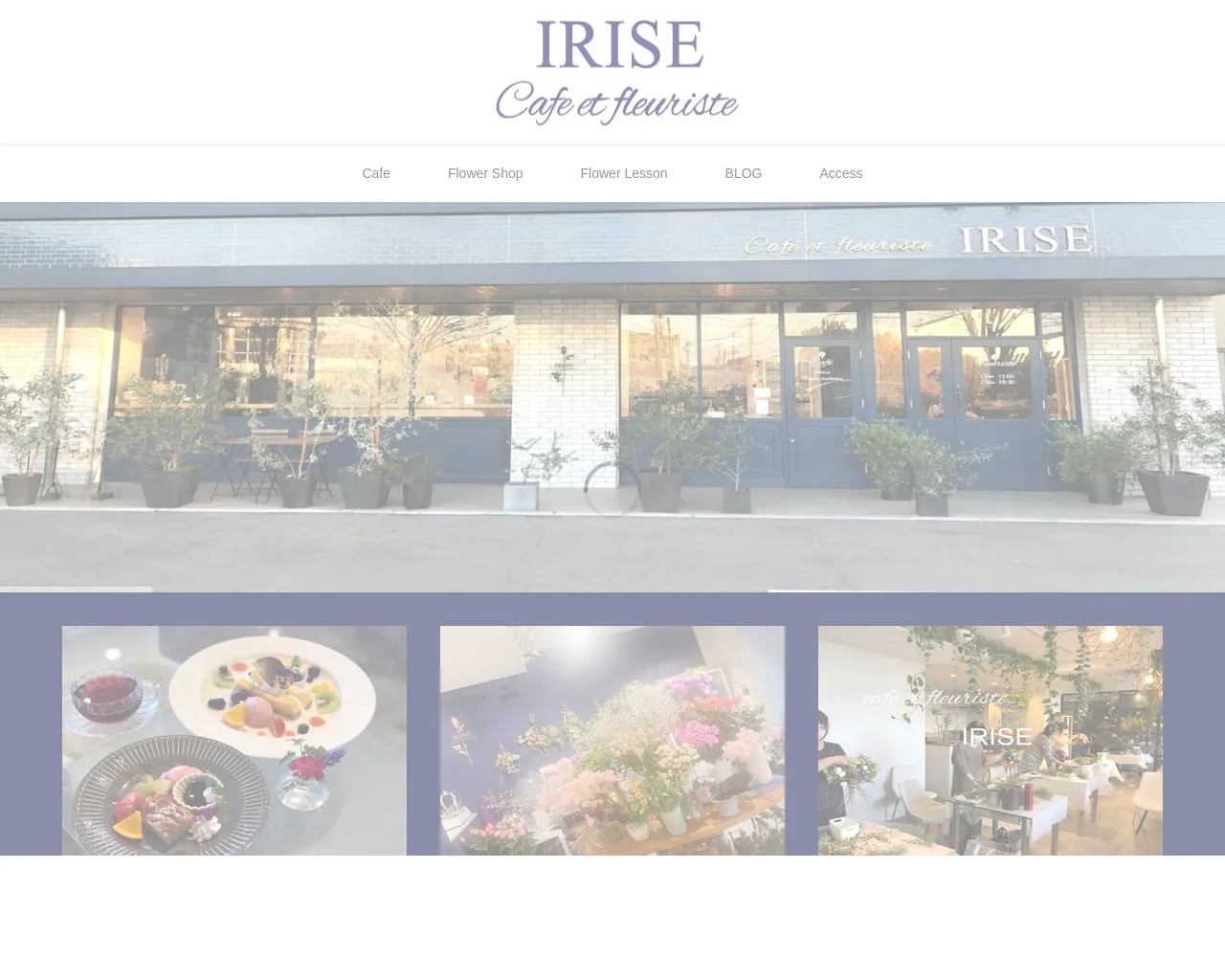 花カフェ IRISE (イリゼ) site