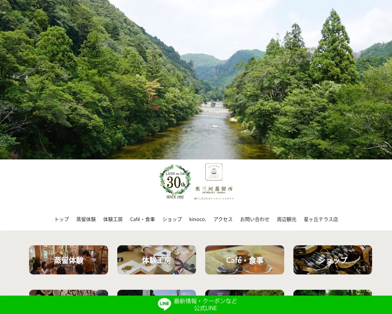 Oku Mikawa Distillery site