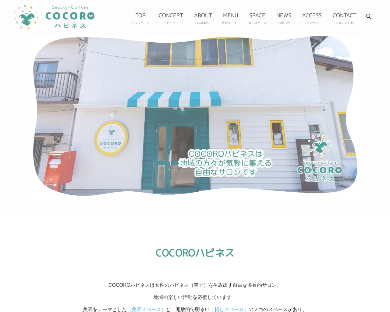 Beauty ＆Cluture COCOROハピネス site