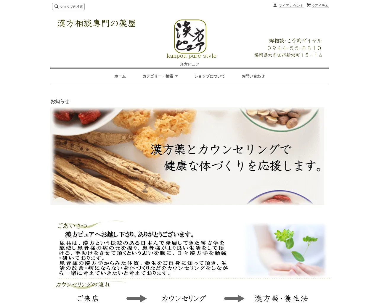 漢方ピュア site