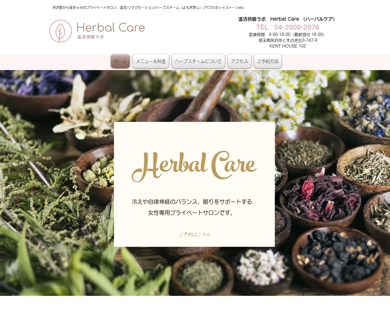 温活快眠ラボ Herbal Care site