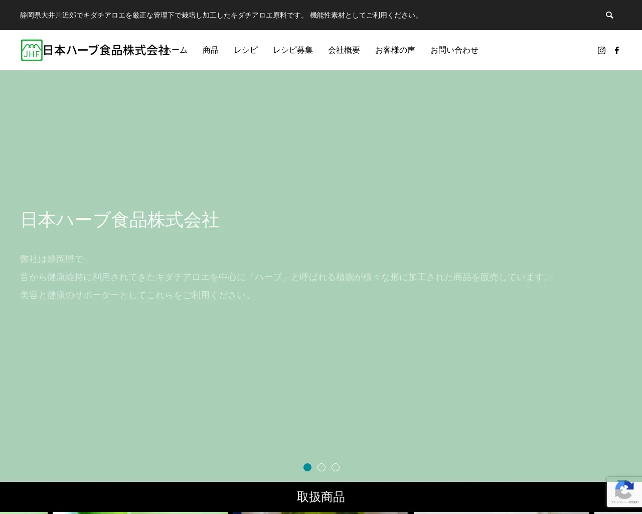 日本ハーブ食品株式会社 site