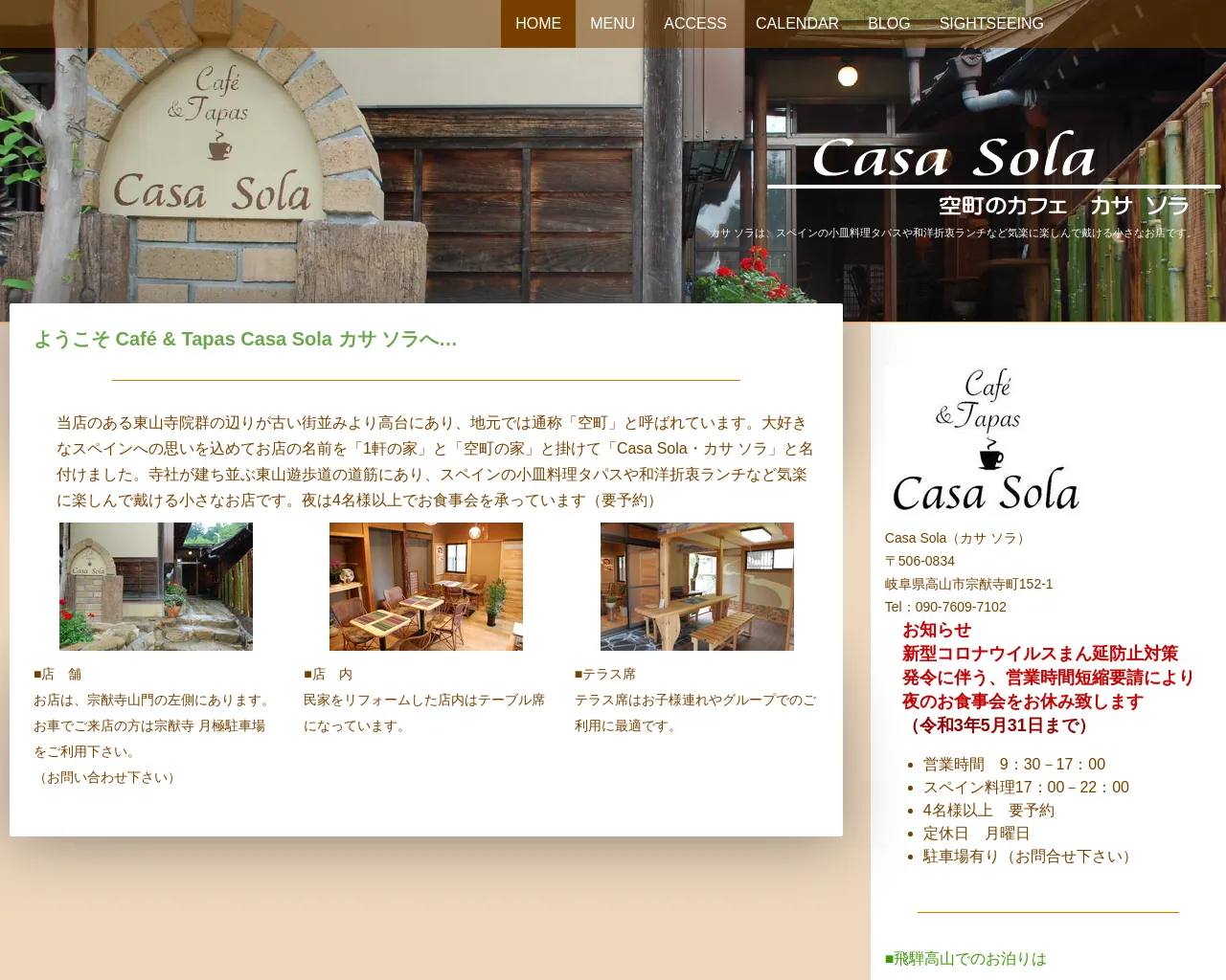 Casa Sola カサ ソラ site