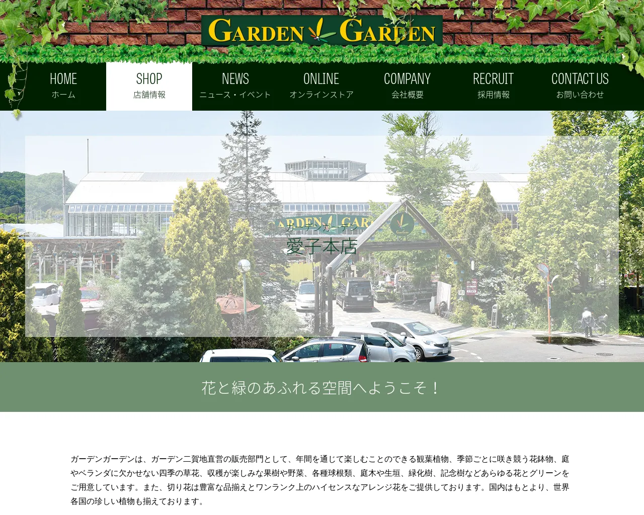 ガーデンガーデン 愛子本店 site