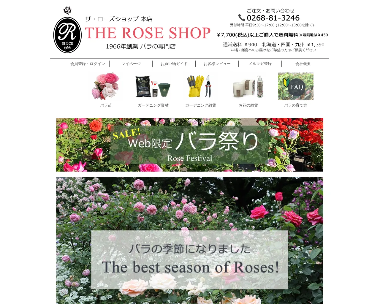 THE ROSE SHOP [ザローズショップ] site