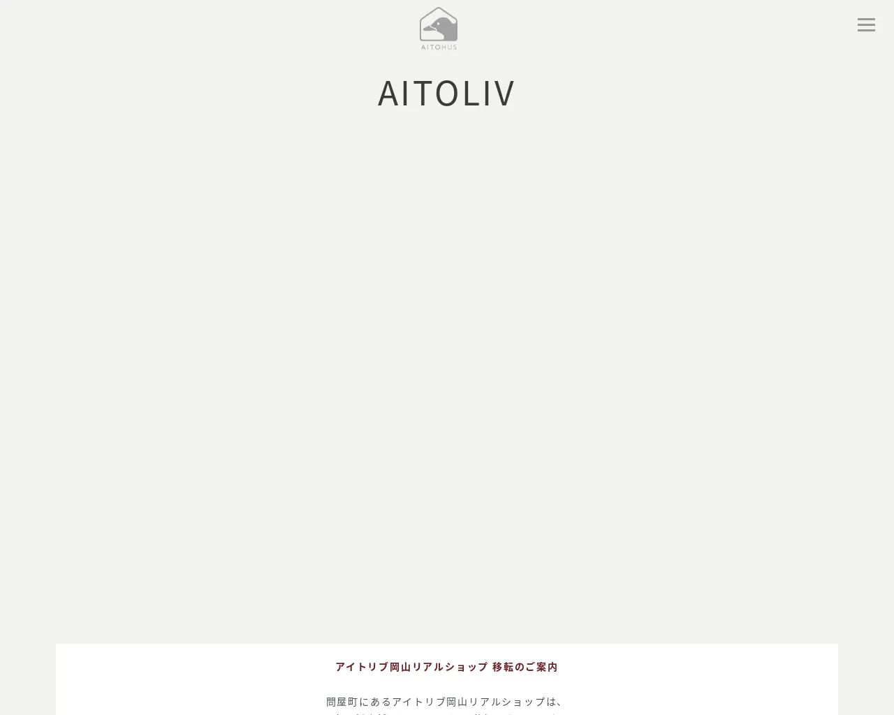 AITOLIV｜アイトリブ site