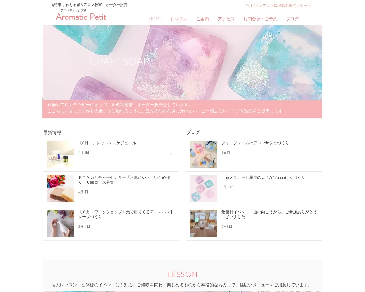 ライブラ香りの学校福島校/Aromatic Petit site