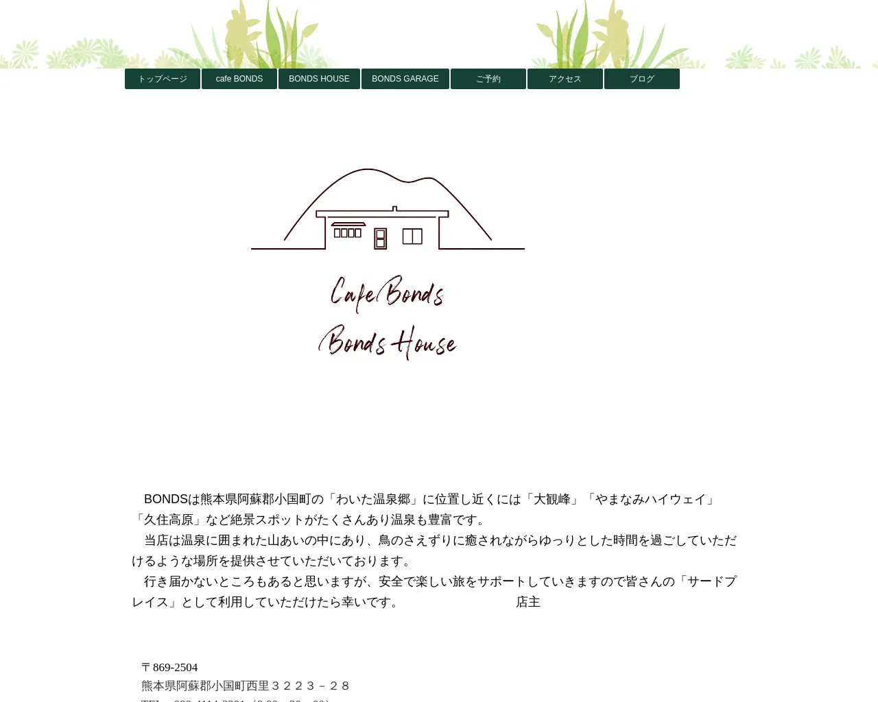 cafe BONDS ＆ BONDS HOUSE site