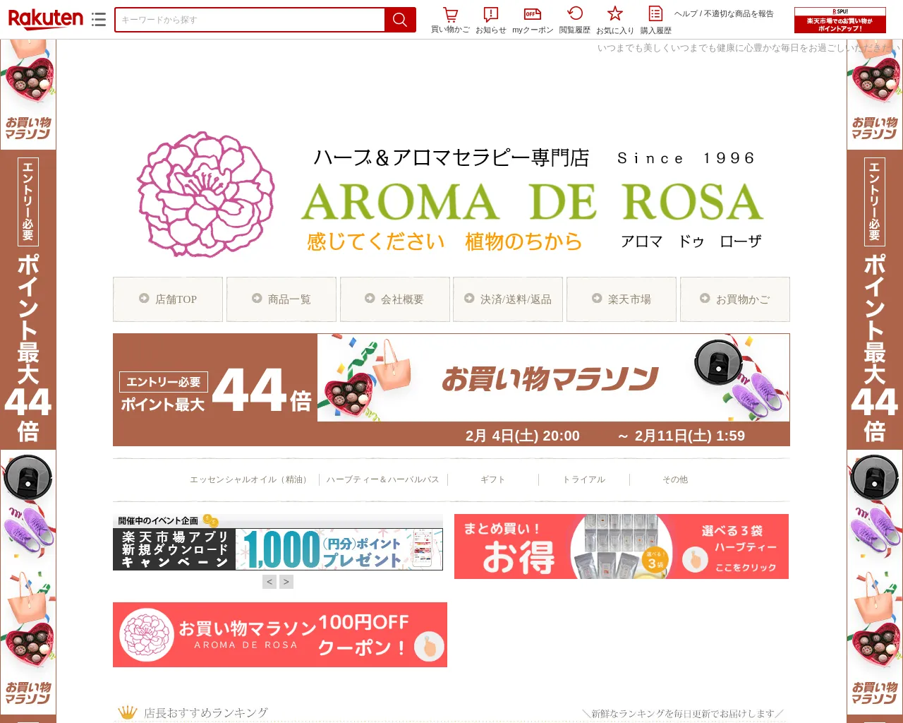 AROMA DE ROSA(アロマドゥローザ) site