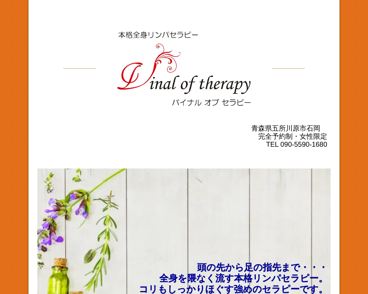 バイナルオブセラピー Vinal of therapy site