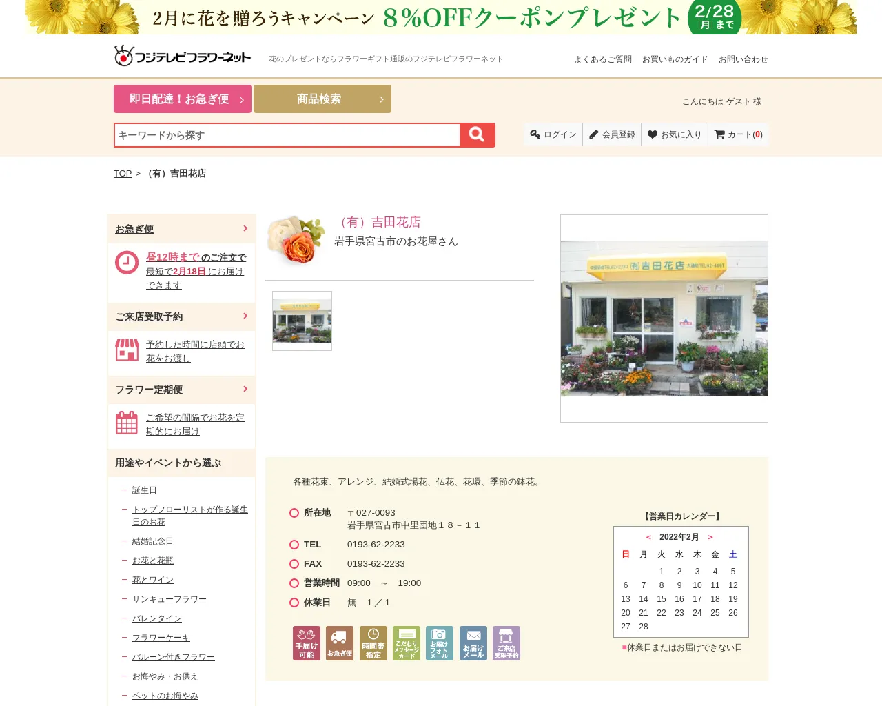 （有）吉田花店 site