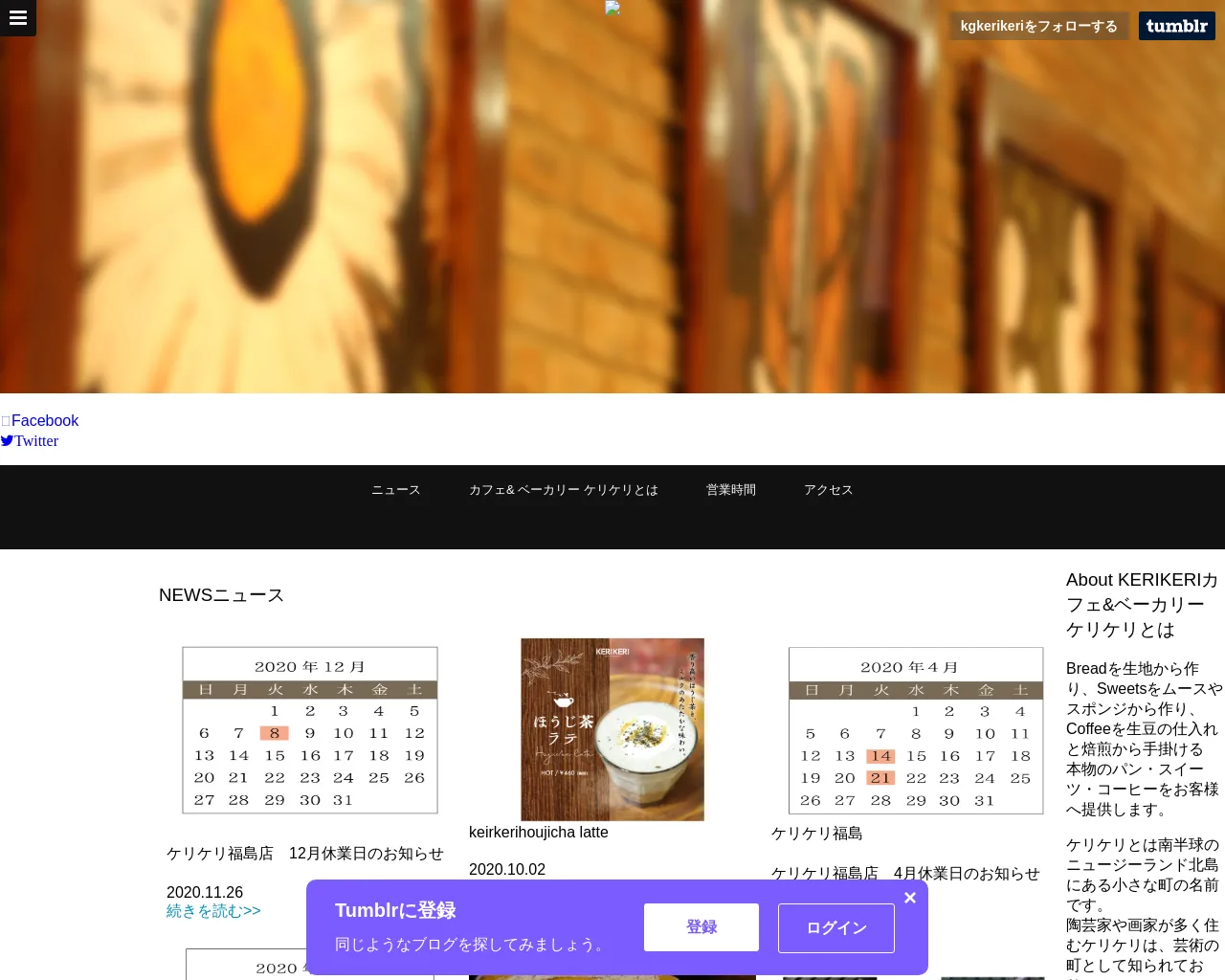 Cafe＆Bakery KERIKERI 三春店 site