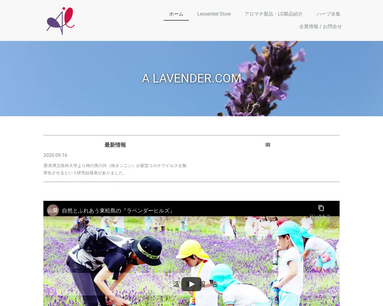 A LAVENDER.COM ㈱ site