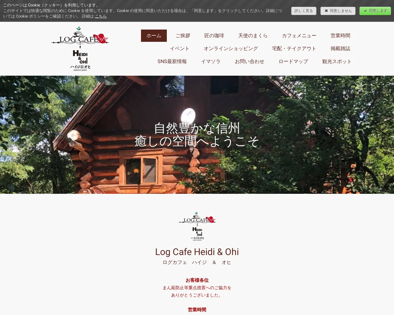 Log Cafe Heidi & Ohi site