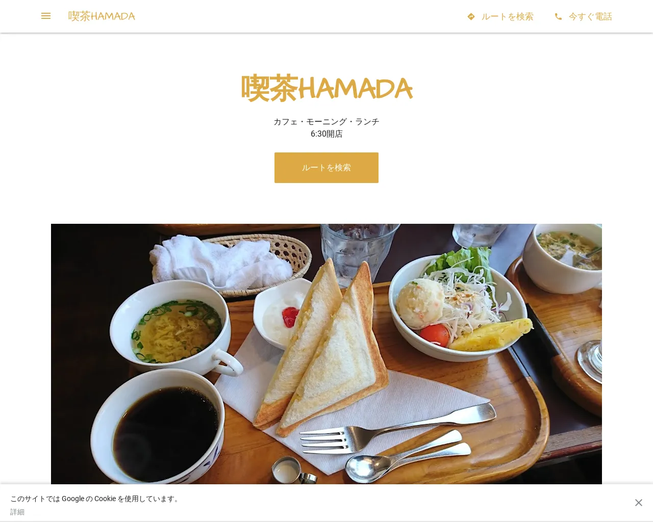 喫茶HAMADA site